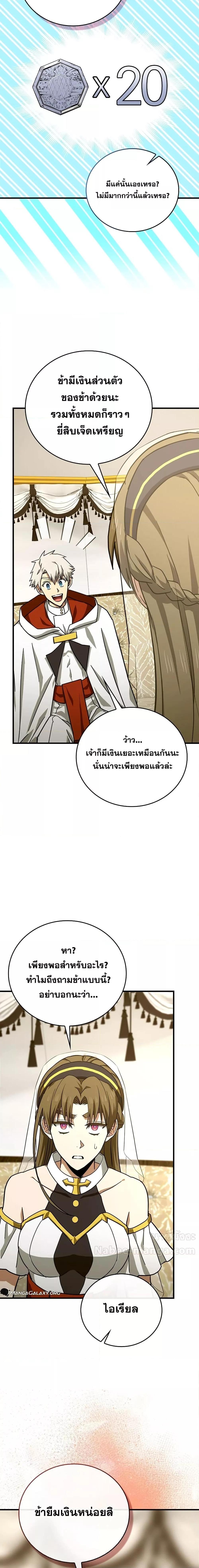 To Hell With Being a Saint, I’m a Doctor ตอนที่ 94 page 19