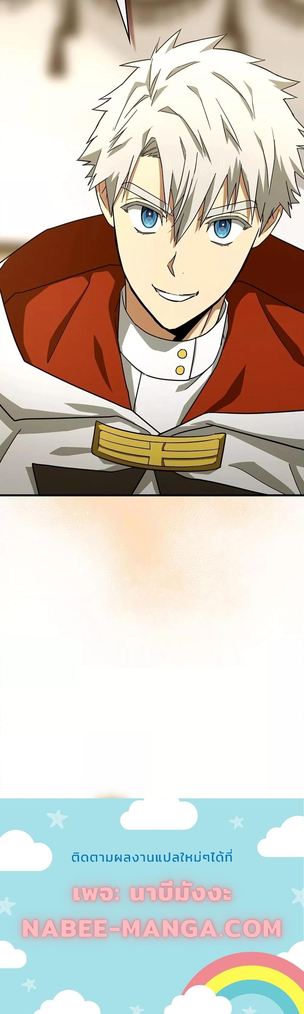 To Hell With Being a Saint, I’m a Doctor ตอนที่ 94 page 20