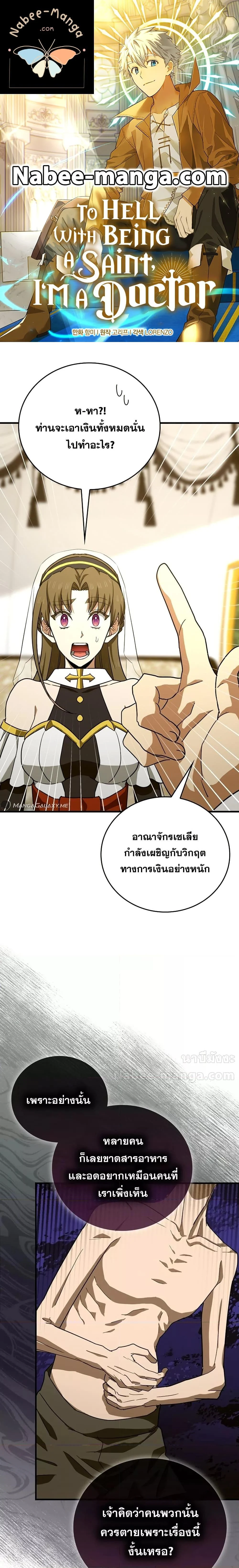 To Hell With Being a Saint, I’m a Doctor ตอนที่ 95 page 0