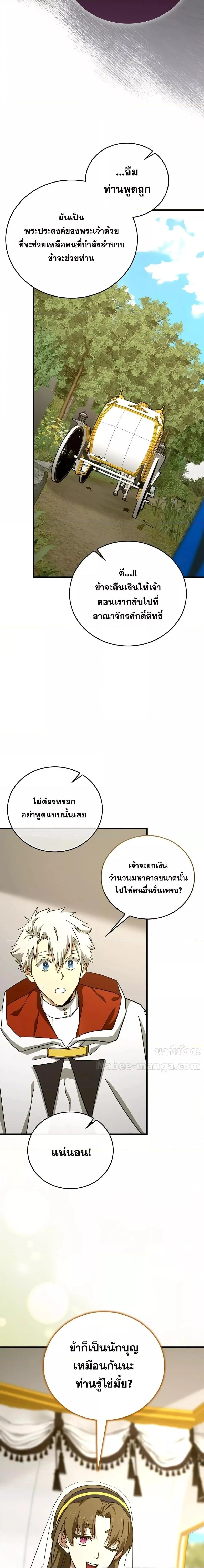 To Hell With Being a Saint, I’m a Doctor ตอนที่ 95 page 1