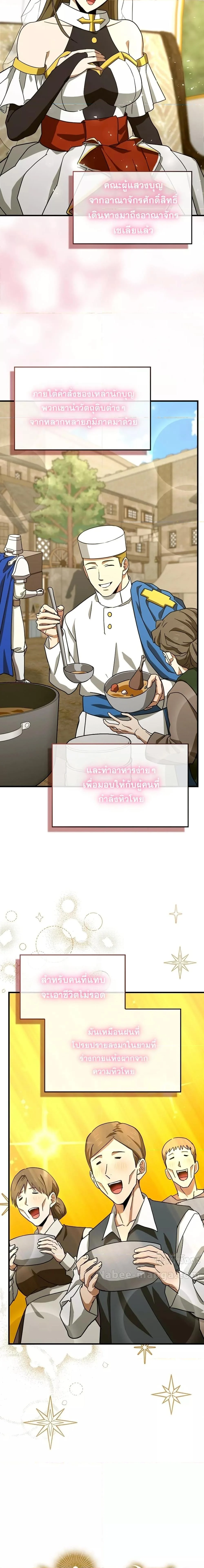 To Hell With Being a Saint, I’m a Doctor ตอนที่ 95 page 2