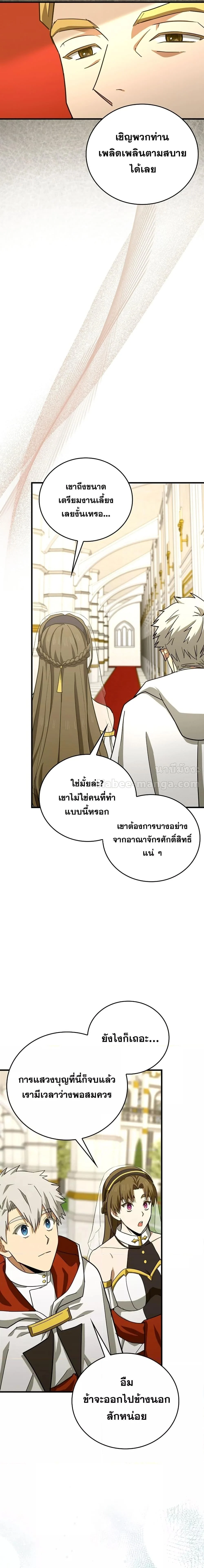 To Hell With Being a Saint, I’m a Doctor ตอนที่ 95 page 4