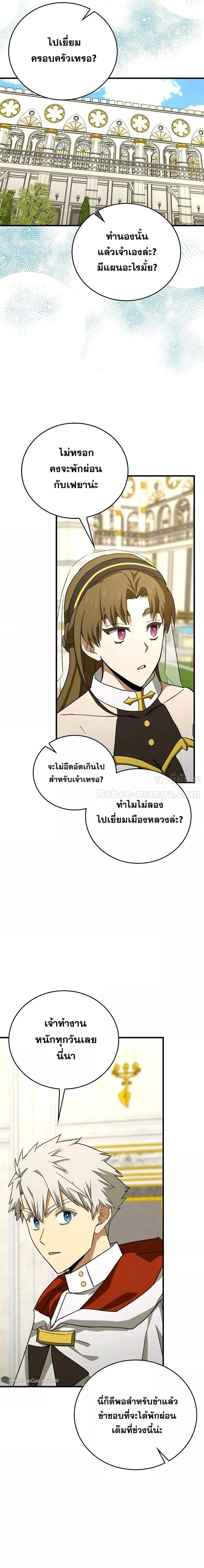 To Hell With Being a Saint, I’m a Doctor ตอนที่ 95 page 5