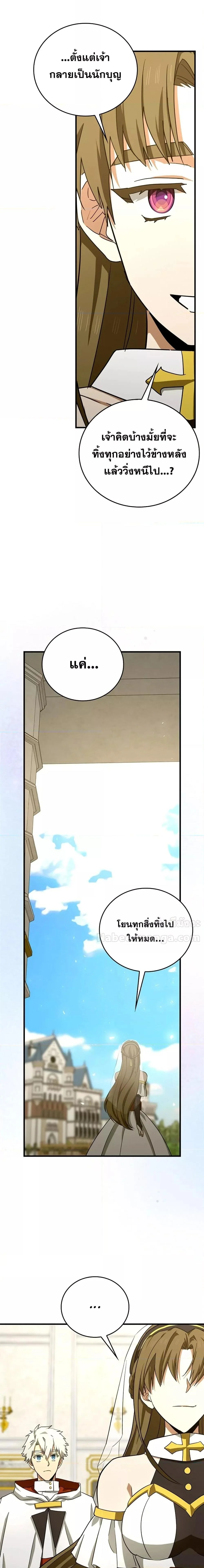 To Hell With Being a Saint, I’m a Doctor ตอนที่ 95 page 6