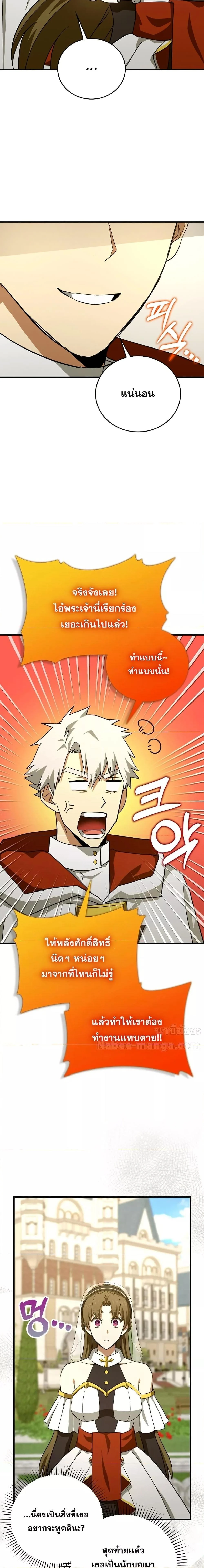 To Hell With Being a Saint, I’m a Doctor ตอนที่ 95 page 7