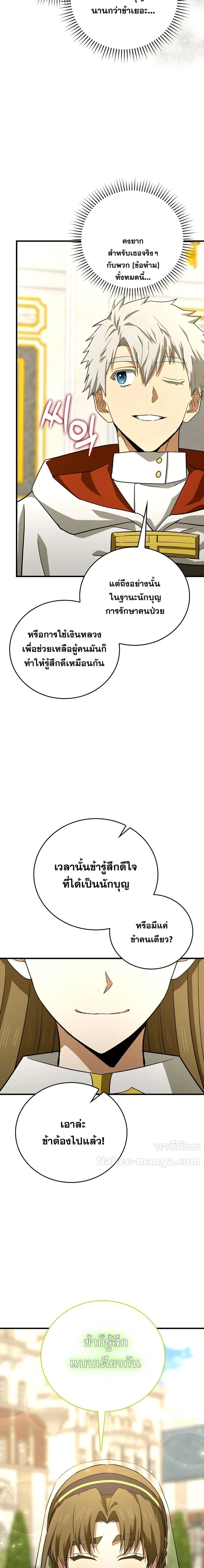 To Hell With Being a Saint, I’m a Doctor ตอนที่ 95 page 8