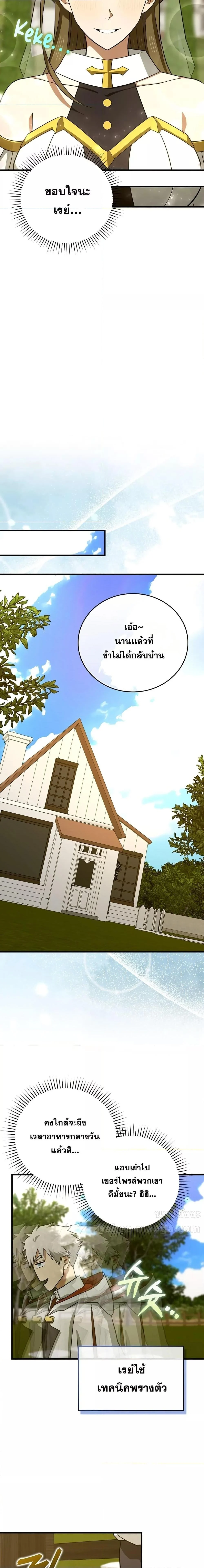 To Hell With Being a Saint, I’m a Doctor ตอนที่ 95 page 9