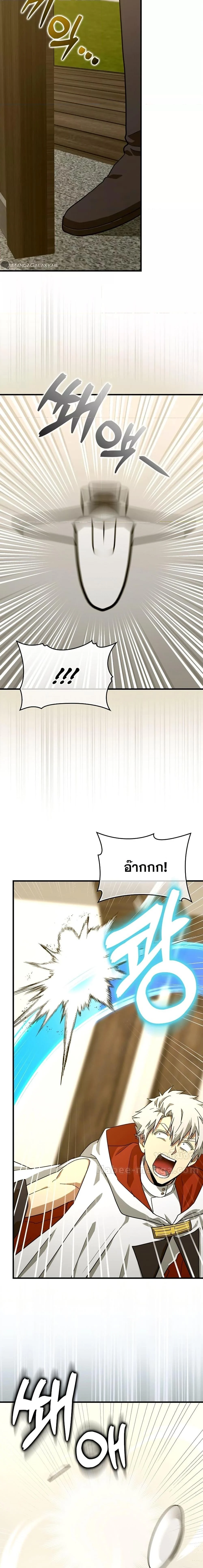 To Hell With Being a Saint, I’m a Doctor ตอนที่ 95 page 10