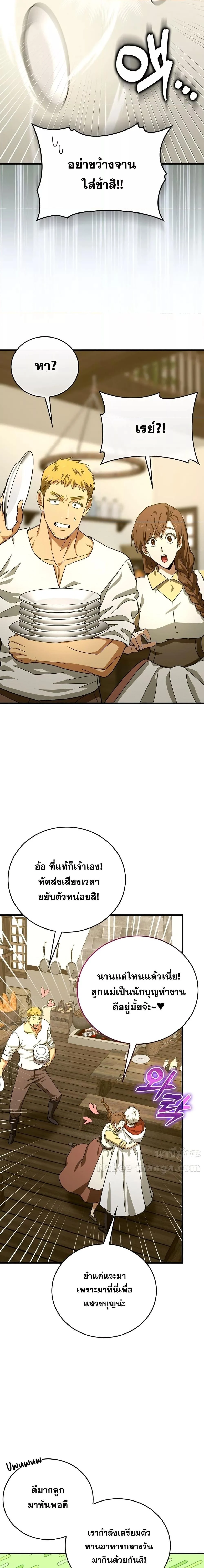 To Hell With Being a Saint, I’m a Doctor ตอนที่ 95 page 11