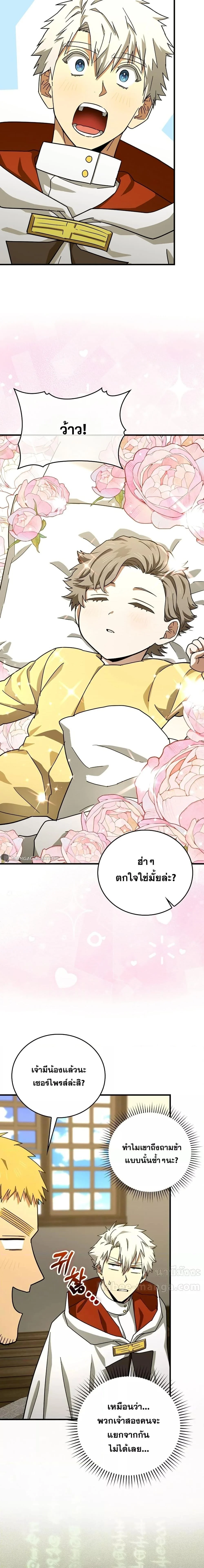 To Hell With Being a Saint, I’m a Doctor ตอนที่ 95 page 13