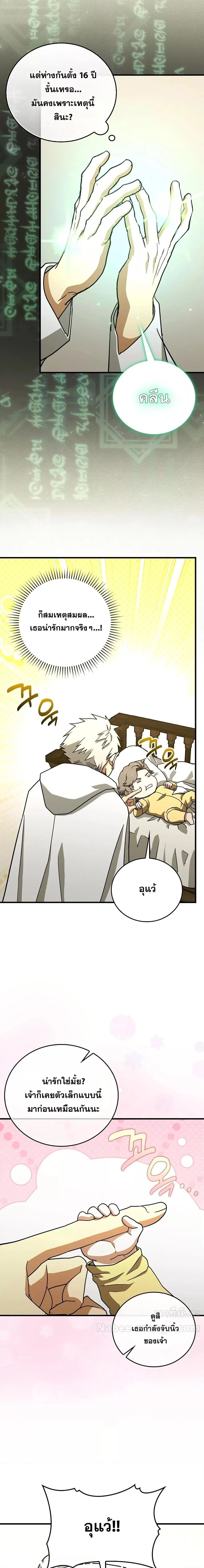 To Hell With Being a Saint, I’m a Doctor ตอนที่ 95 page 14