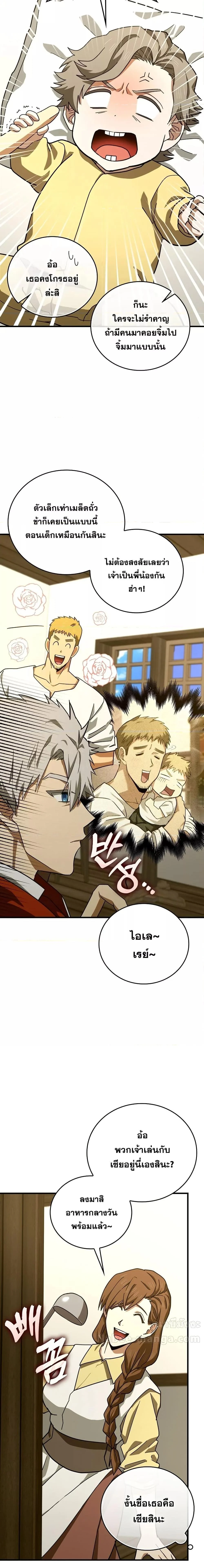 To Hell With Being a Saint, I’m a Doctor ตอนที่ 95 page 15