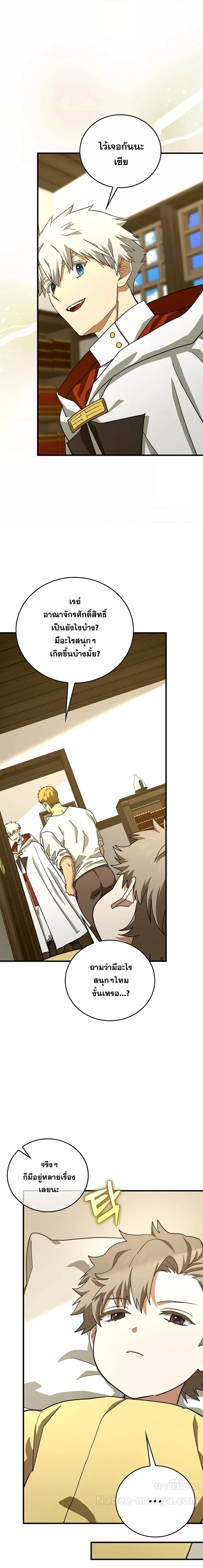 To Hell With Being a Saint, I’m a Doctor ตอนที่ 95 page 16