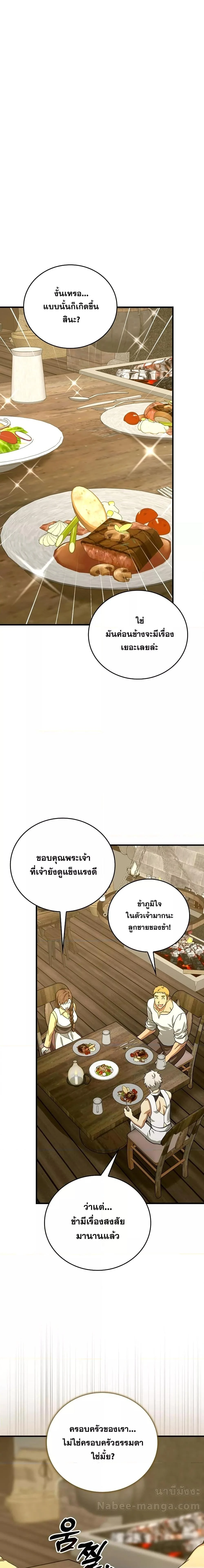 To Hell With Being a Saint, I’m a Doctor ตอนที่ 95 page 17