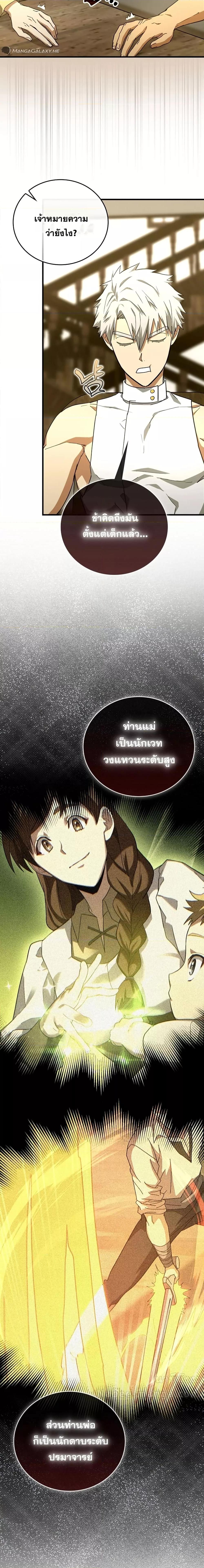 To Hell With Being a Saint, I’m a Doctor ตอนที่ 95 page 18