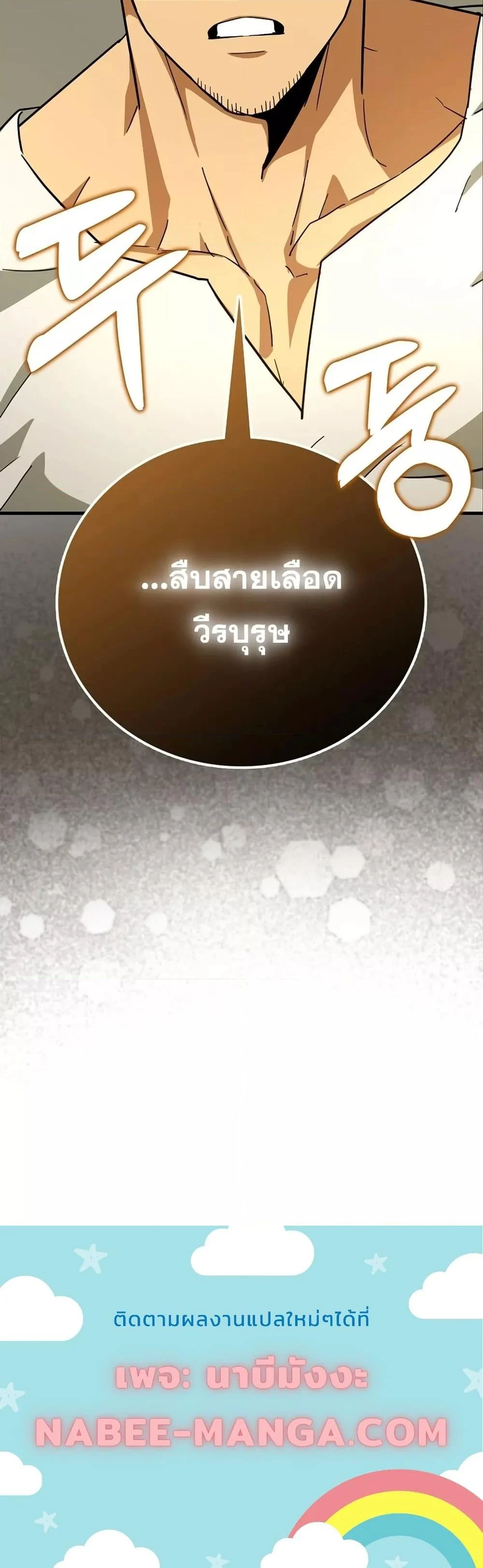 To Hell With Being a Saint, I’m a Doctor ตอนที่ 95 page 20