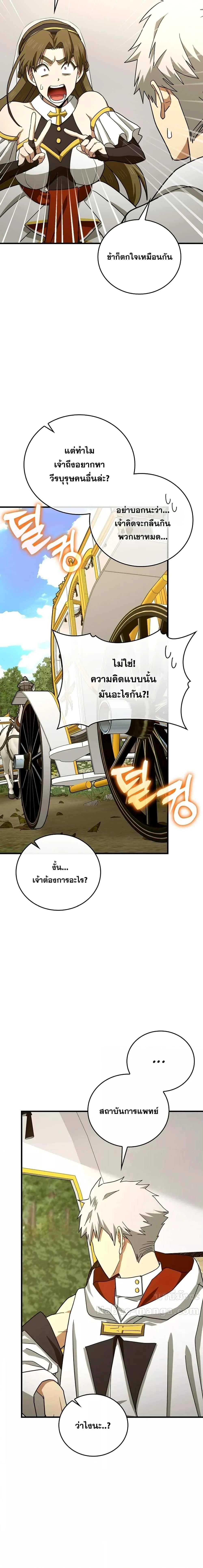 To Hell With Being a Saint, I’m a Doctor ตอนที่ 96 page 2