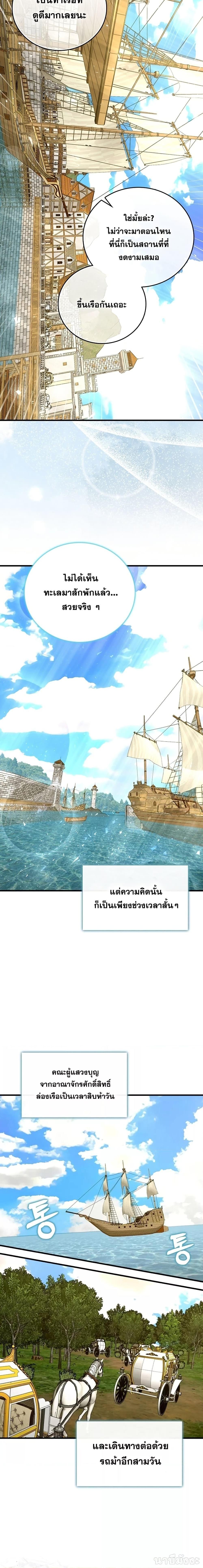 To Hell With Being a Saint, I’m a Doctor ตอนที่ 96 page 4