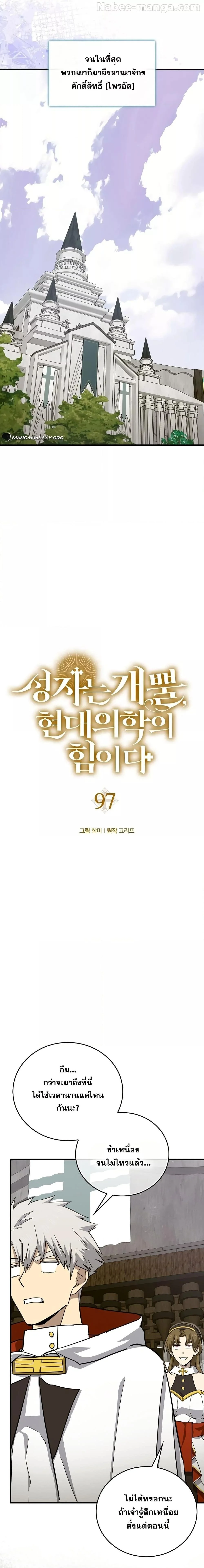 To Hell With Being a Saint, I’m a Doctor ตอนที่ 96 page 5