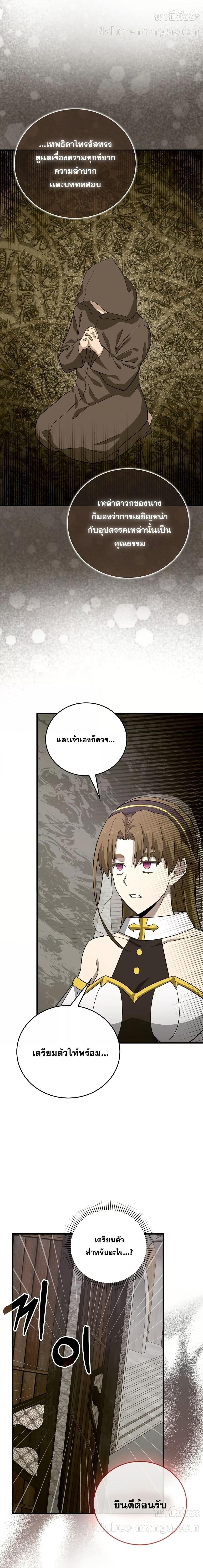 To Hell With Being a Saint, I’m a Doctor ตอนที่ 96 page 6