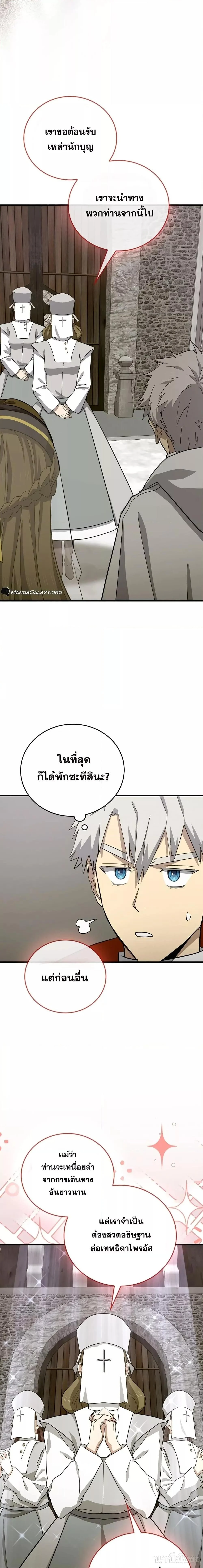 To Hell With Being a Saint, I’m a Doctor ตอนที่ 96 page 7