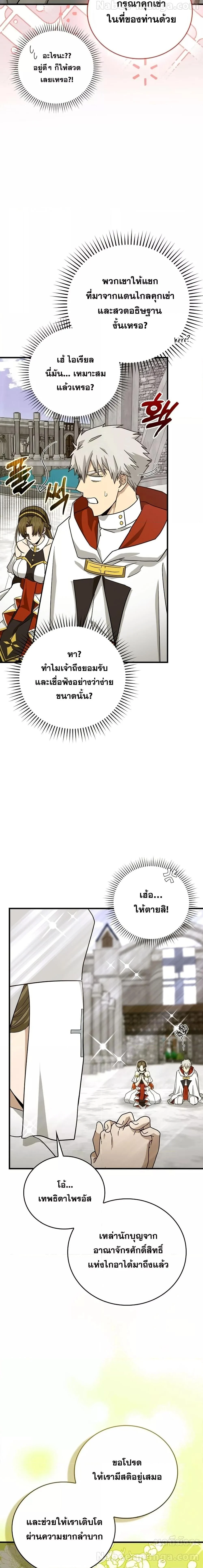 To Hell With Being a Saint, I’m a Doctor ตอนที่ 96 page 8