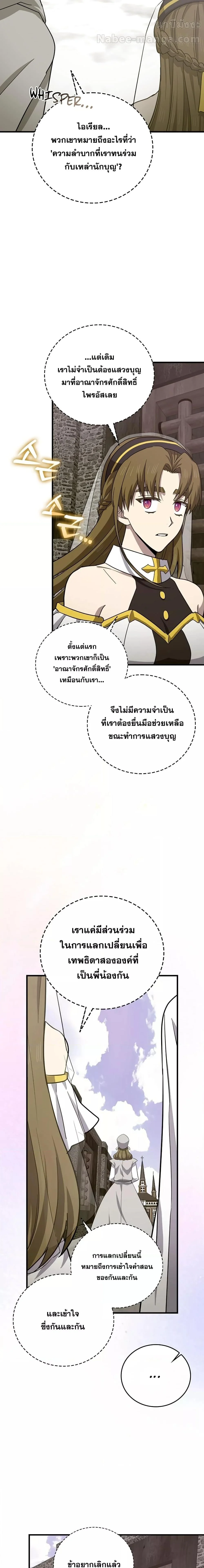 To Hell With Being a Saint, I’m a Doctor ตอนที่ 96 page 10