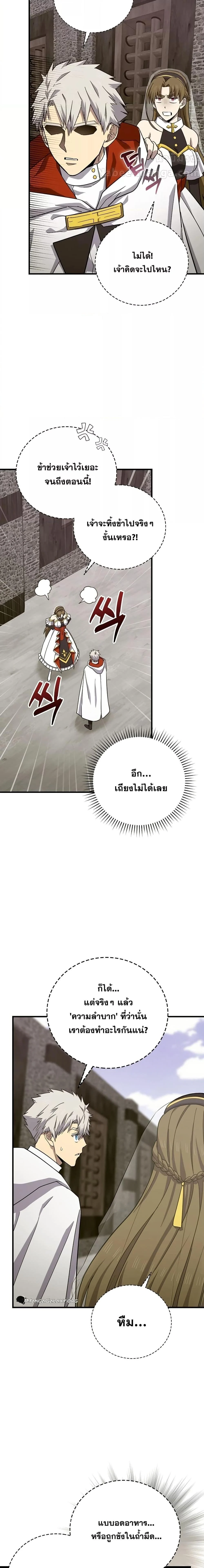 To Hell With Being a Saint, I’m a Doctor ตอนที่ 96 page 11