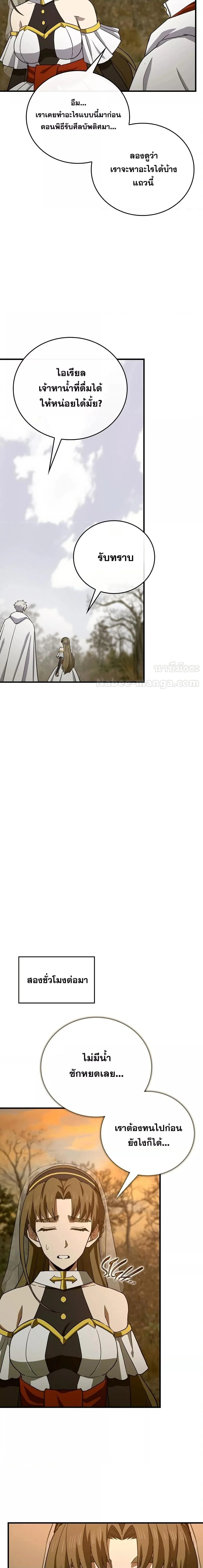 To Hell With Being a Saint, I’m a Doctor ตอนที่ 96 page 14