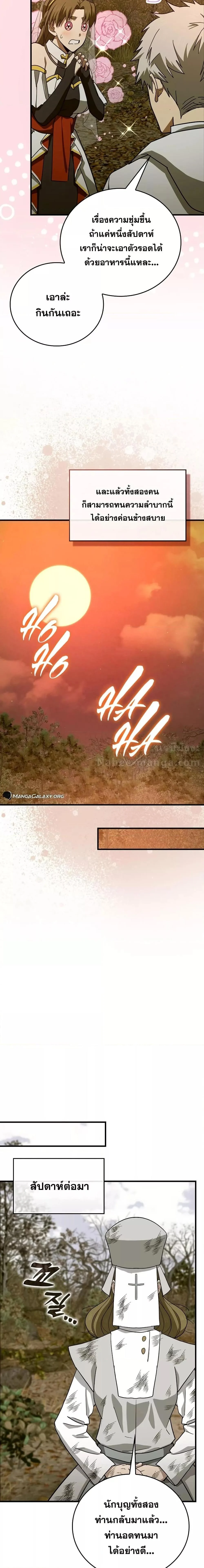 To Hell With Being a Saint, I’m a Doctor ตอนที่ 96 page 16