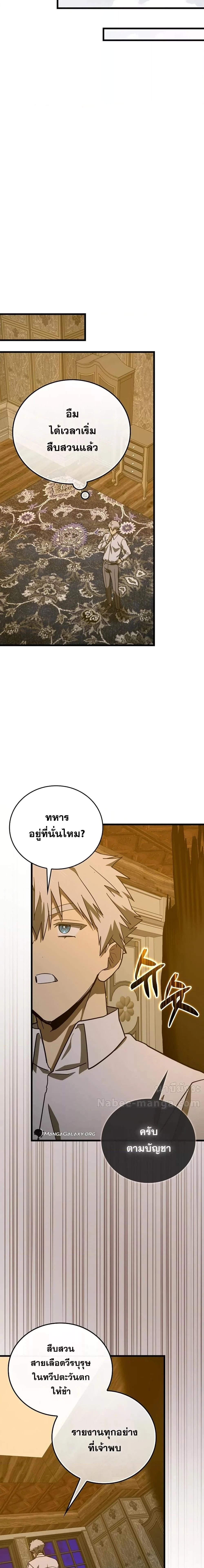 To Hell With Being a Saint, I’m a Doctor ตอนที่ 96 page 18