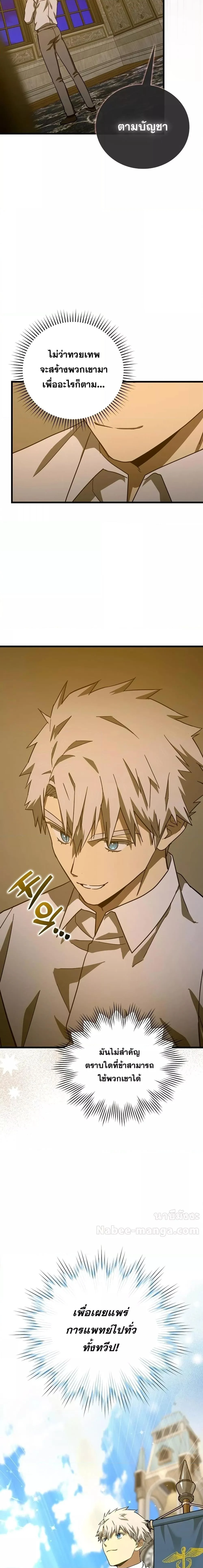 To Hell With Being a Saint, I’m a Doctor ตอนที่ 96 page 19