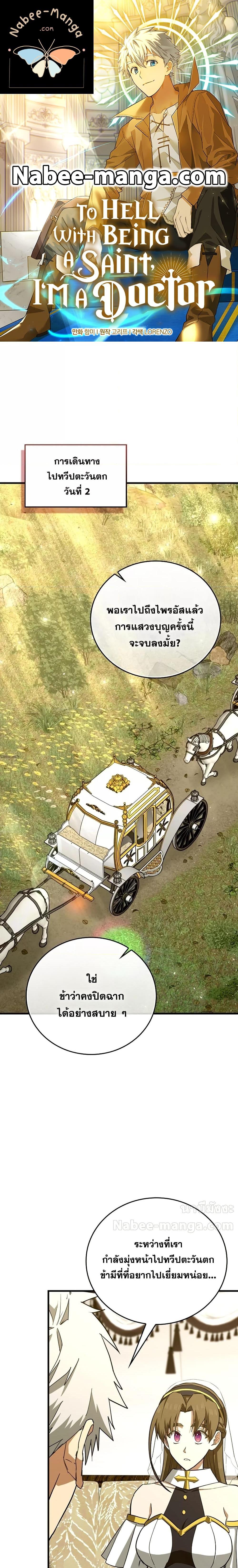 To Hell With Being a Saint, I’m a Doctor ตอนที่ 97 page 0