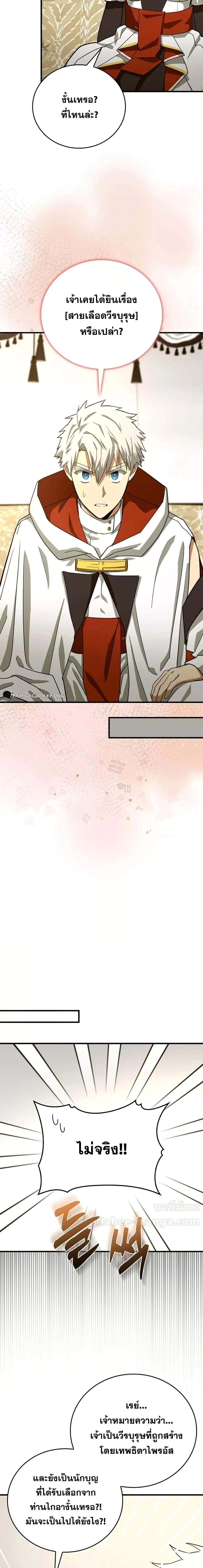 To Hell With Being a Saint, I’m a Doctor ตอนที่ 97 page 1