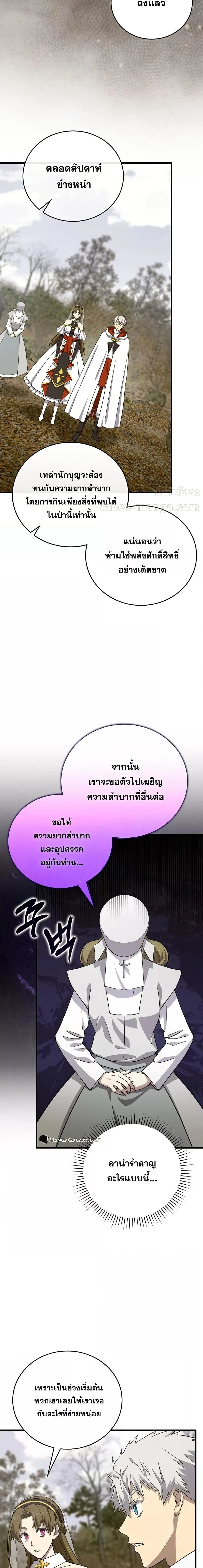 To Hell With Being a Saint, I’m a Doctor ตอนที่ 97 page 13