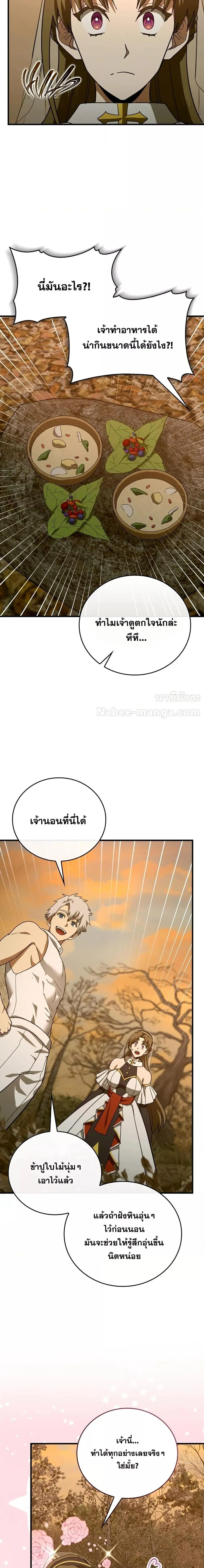 To Hell With Being a Saint, I’m a Doctor ตอนที่ 97 page 15