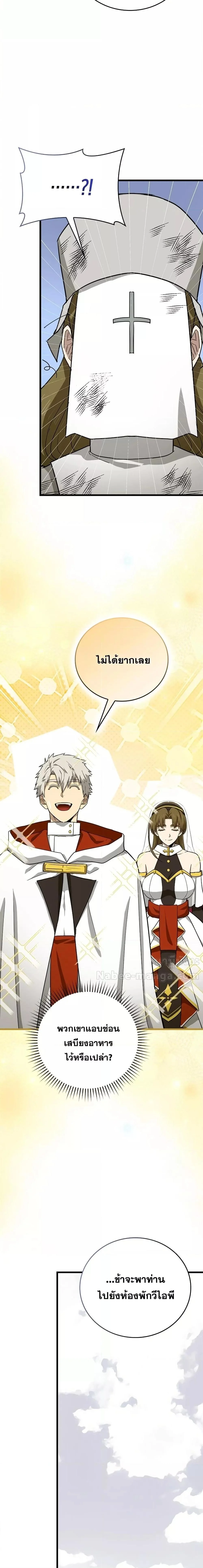 To Hell With Being a Saint, I’m a Doctor ตอนที่ 97 page 17