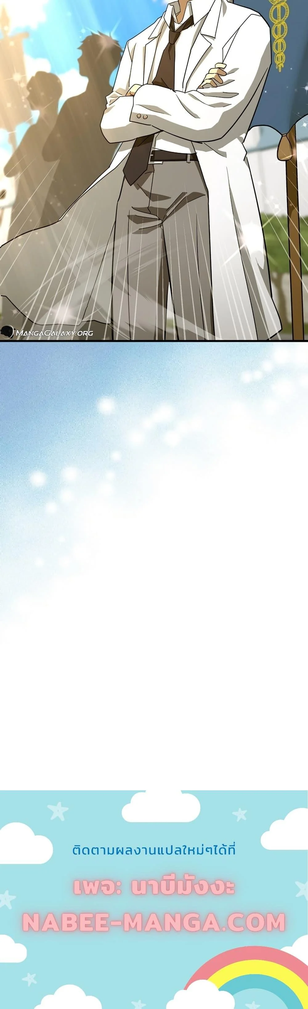 To Hell With Being a Saint, I’m a Doctor ตอนที่ 97 page 20