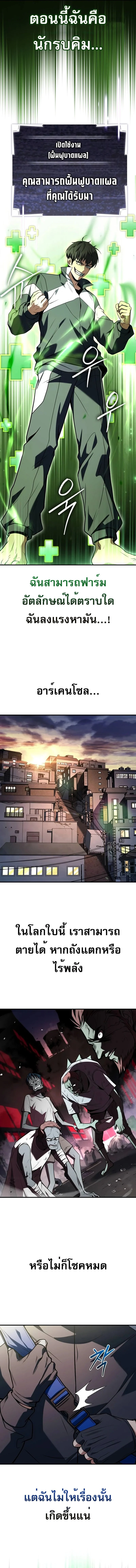 Trait Hoarder ตอนที่ 1 page 16