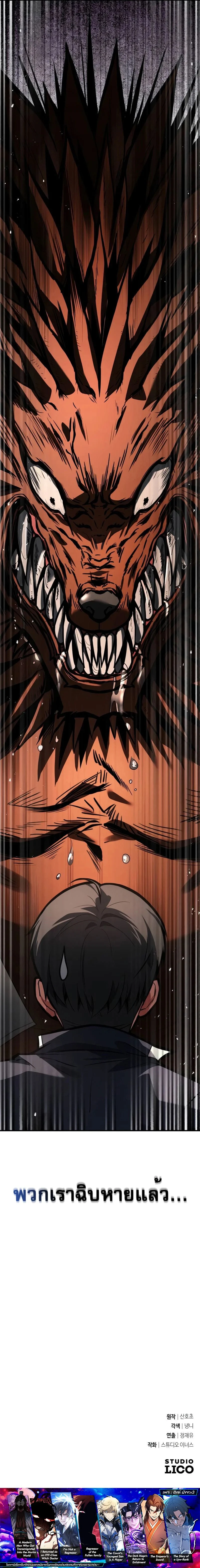 Trait Hoarder ตอนที่ 2 page 22