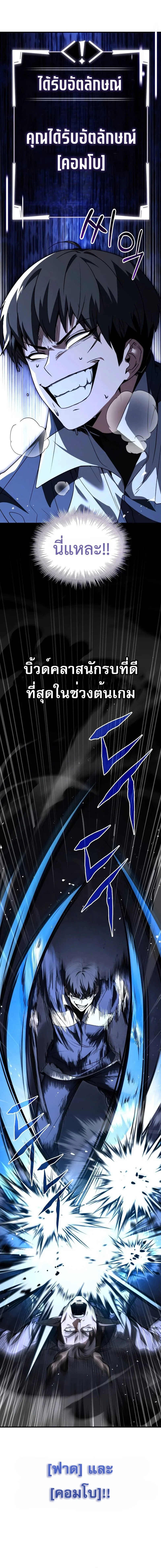 Trait Hoarder ตอนที่ 6 page 12