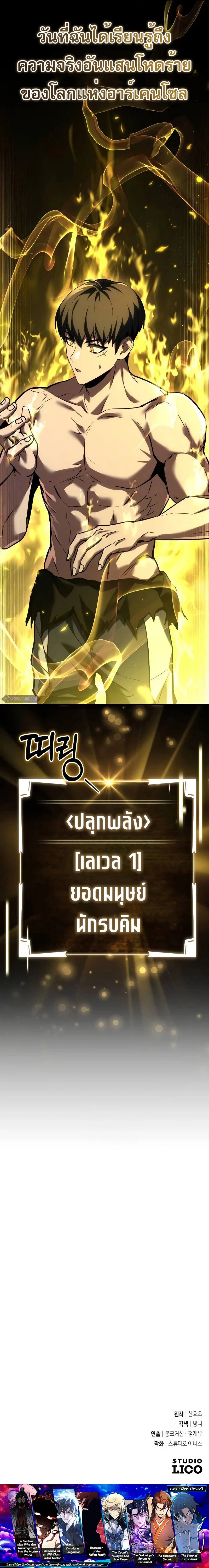 Trait Hoarder ตอนที่ 6 page 15