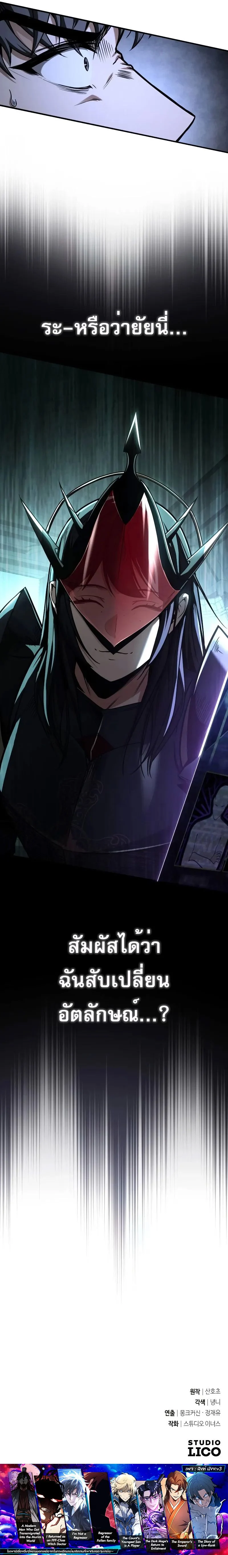 Trait Hoarder ตอนที่ 7 page 15