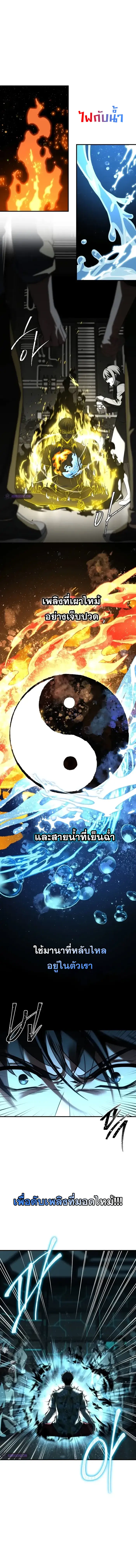 Trait Hoarder ตอนที่ 8 page 8