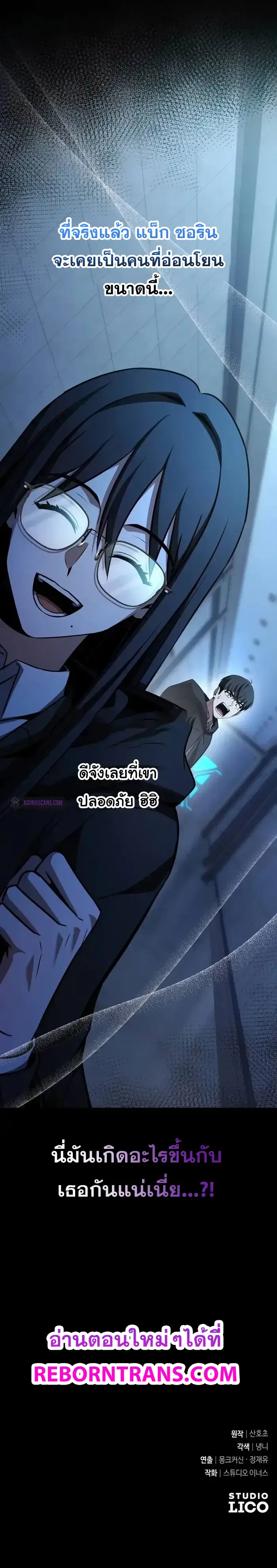 Trait Hoarder ตอนที่ 8 page 16