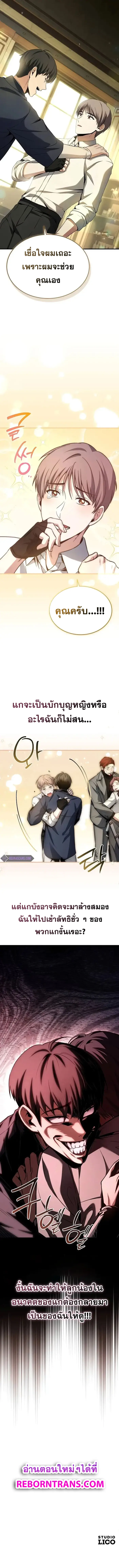 Trait Hoarder ตอนที่ 9 page 12