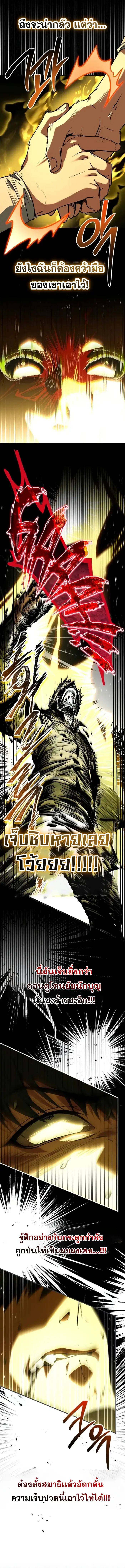 Trait Hoarder ตอนที่ 10 page 11