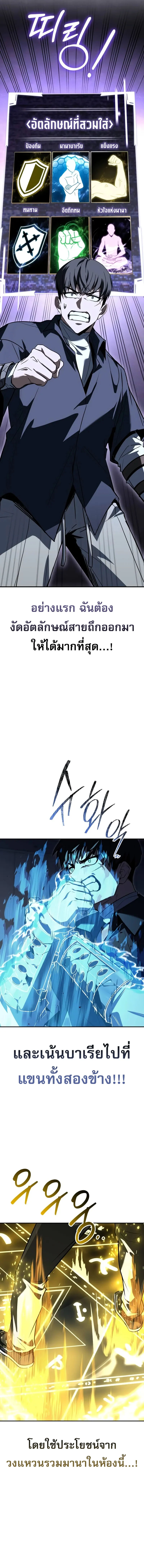 Trait Hoarder ตอนที่ 11 page 1