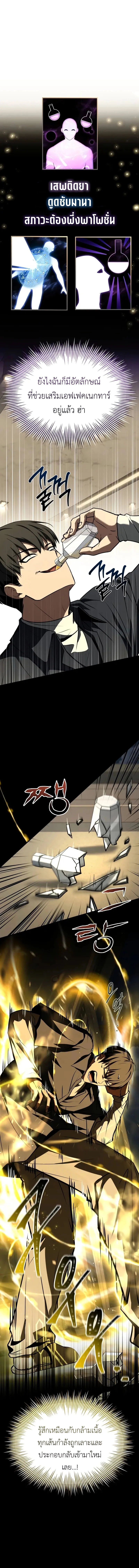 Trait Hoarder ตอนที่ 11 page 9