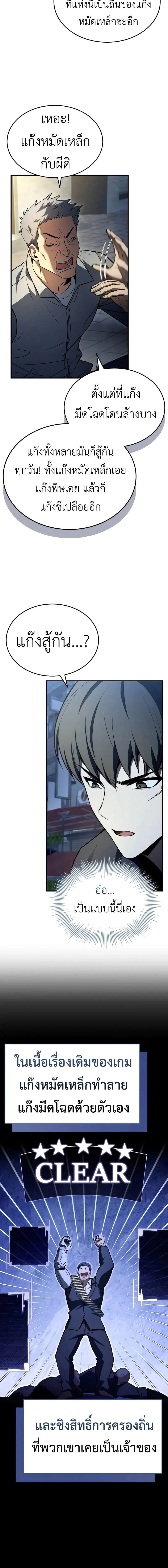 Trait Hoarder ตอนที่ 15 page 1